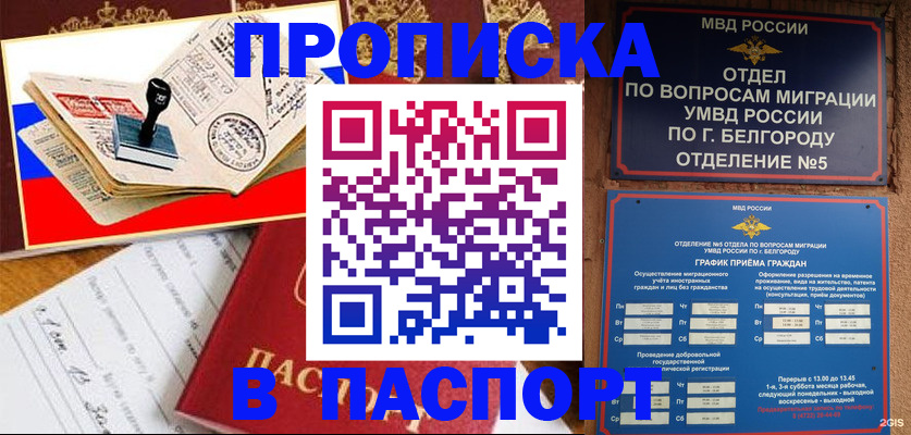 купить прописку в Соликамске