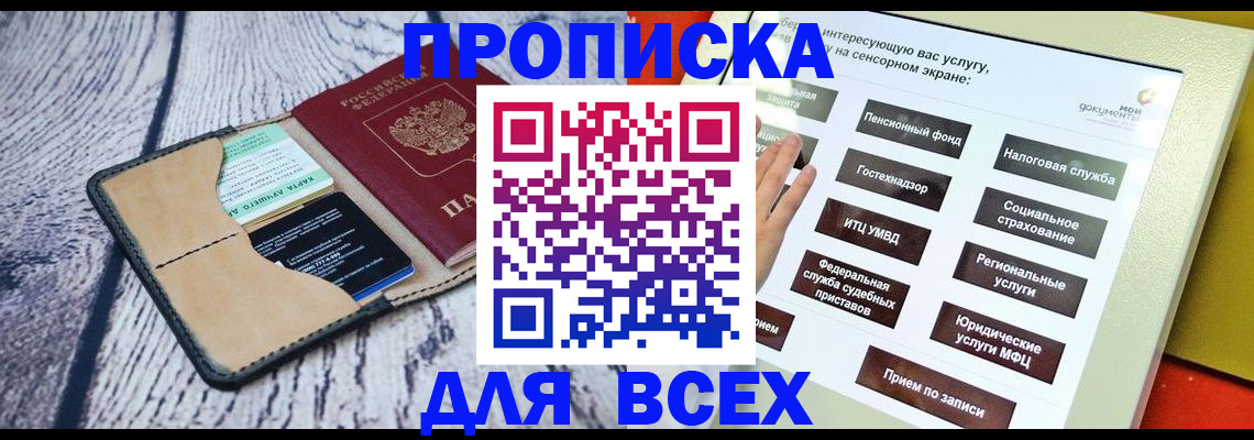 прописка для работы в Соликамске